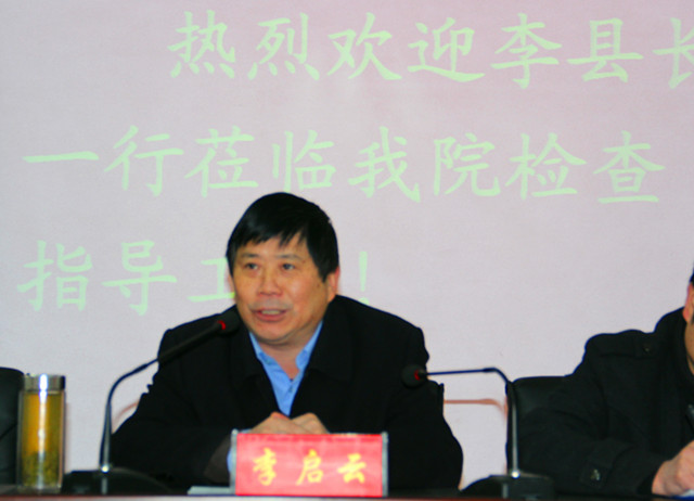 李启云副县长作重要讲话.jpg