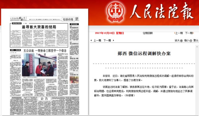 郧西法院 微信远程调解快办案.jpg