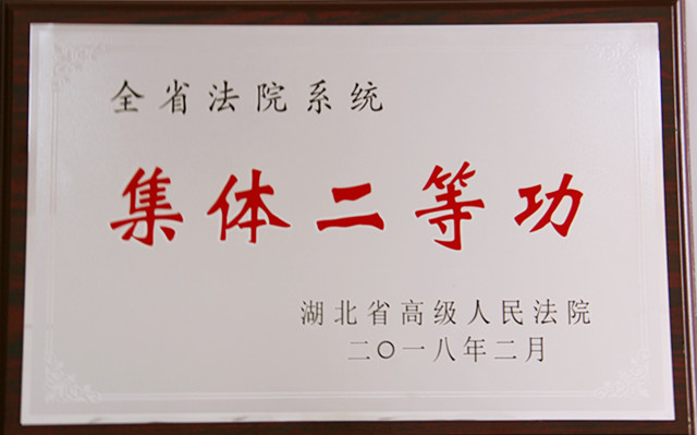 集体二等功.jpg